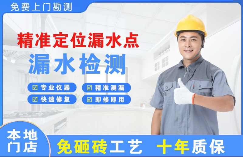  北京平谷精准测漏点