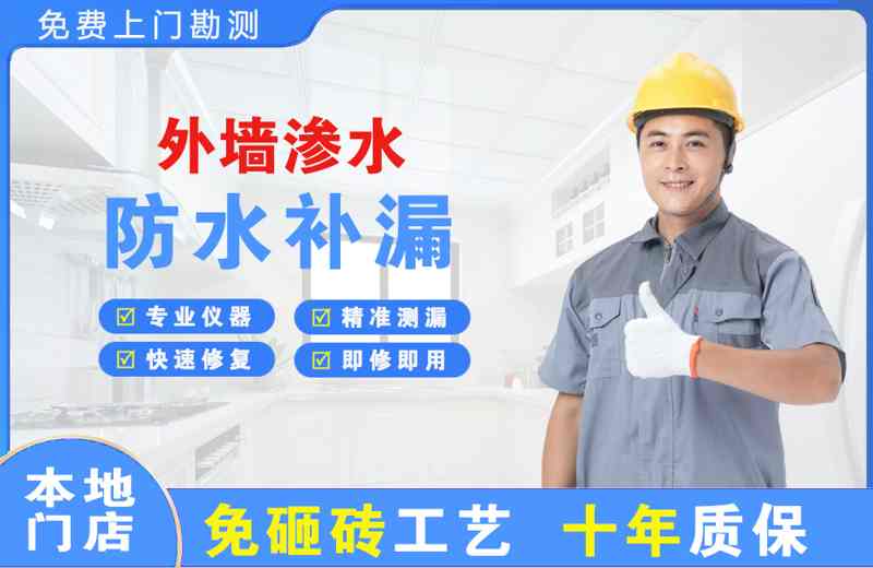  北京平谷外墙渗水维修